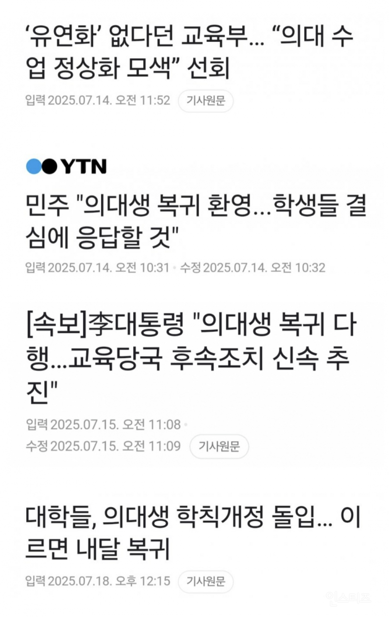 논란 많았던 의대 최신근황 | 인스티즈