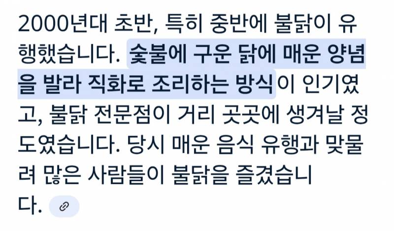 [잡담] 익들 옛날에 불닭이라는 음식 유행했던거 앎? | 인스티즈