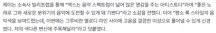 미국 싱어송라이터 맥스 피처링 참여한 엔하이픈 제이 | 인스티즈