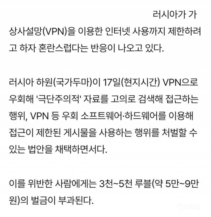 이젠 VPN까지 규제하는 나라 | 인스티즈
