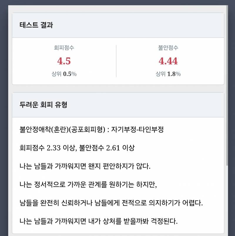 [잡담] 상위1프로 공포회피형 둥인데 그냥 얘네랑은 연애 하지마 도망가 | 인스티즈