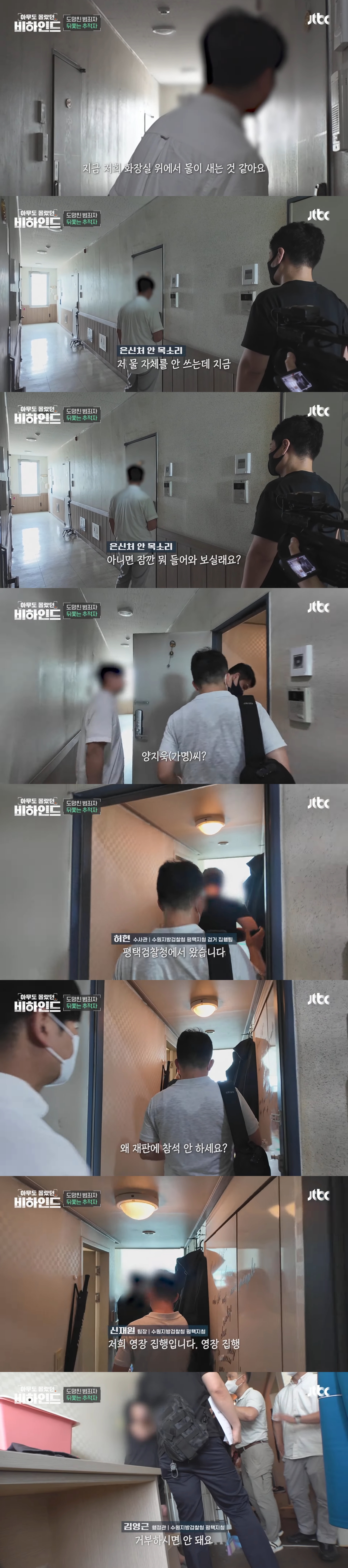 극한 직업, 미집행자를 쫓는 검찰청 수사관들 | 인스티즈