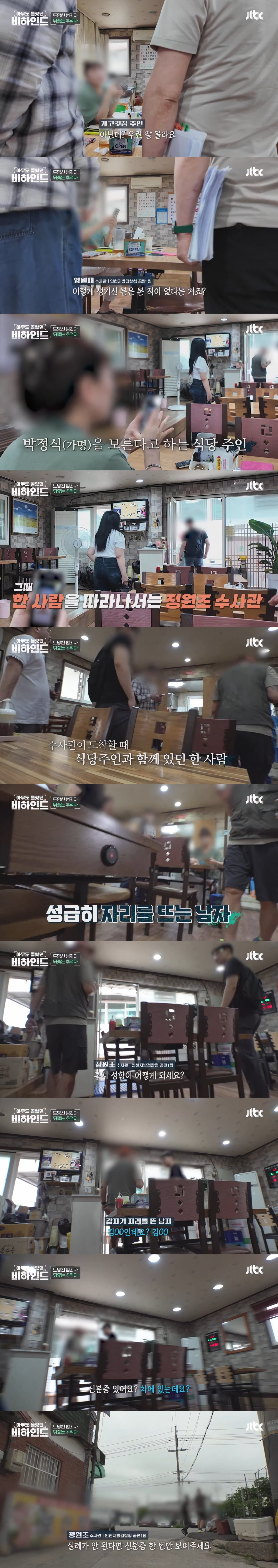 극한 직업, 미집행자를 쫓는 검찰청 수사관들 | 인스티즈