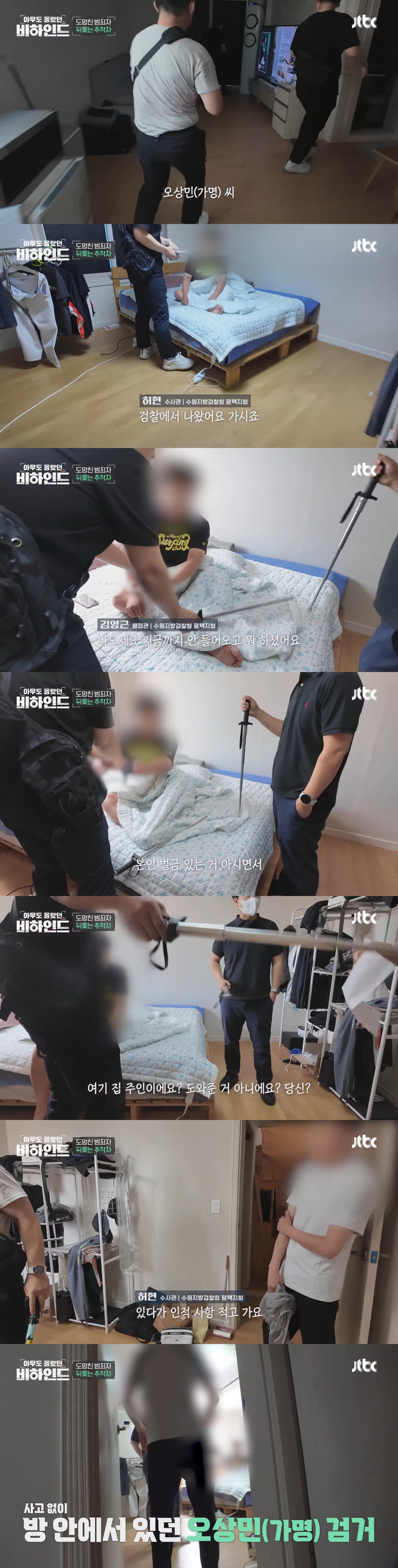 극한 직업, 미집행자를 쫓는 검찰청 수사관들 | 인스티즈