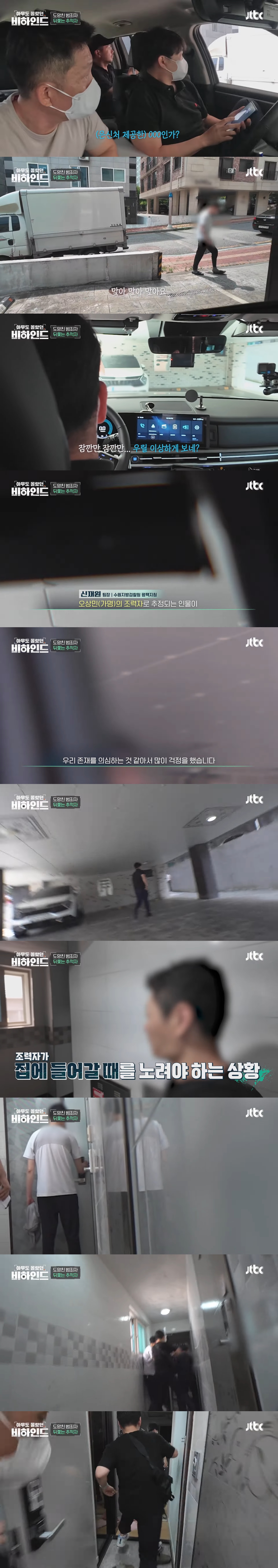 극한 직업, 미집행자를 쫓는 검찰청 수사관들 | 인스티즈