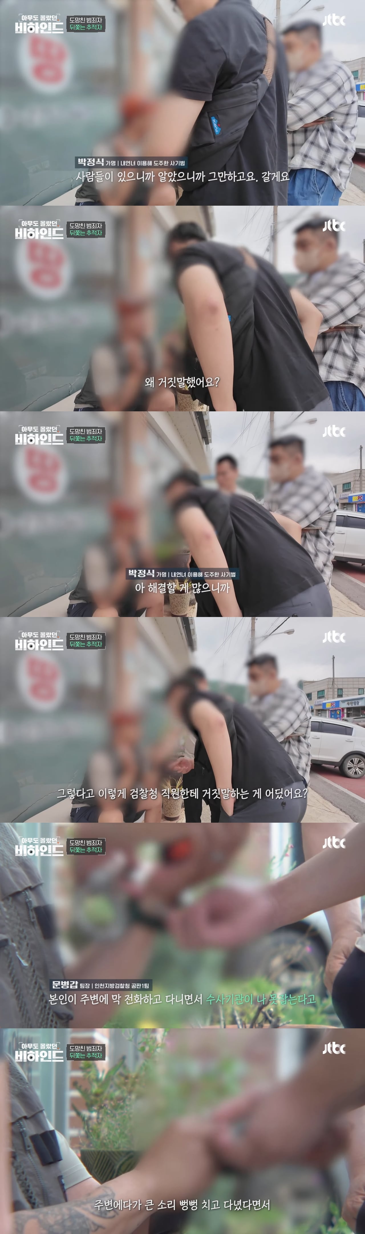 극한 직업, 미집행자를 쫓는 검찰청 수사관들 | 인스티즈