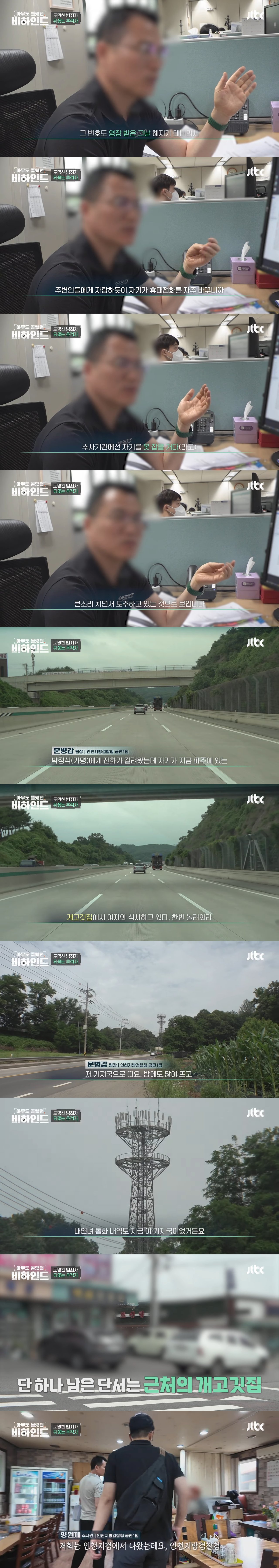 극한 직업, 미집행자를 쫓는 검찰청 수사관들 | 인스티즈