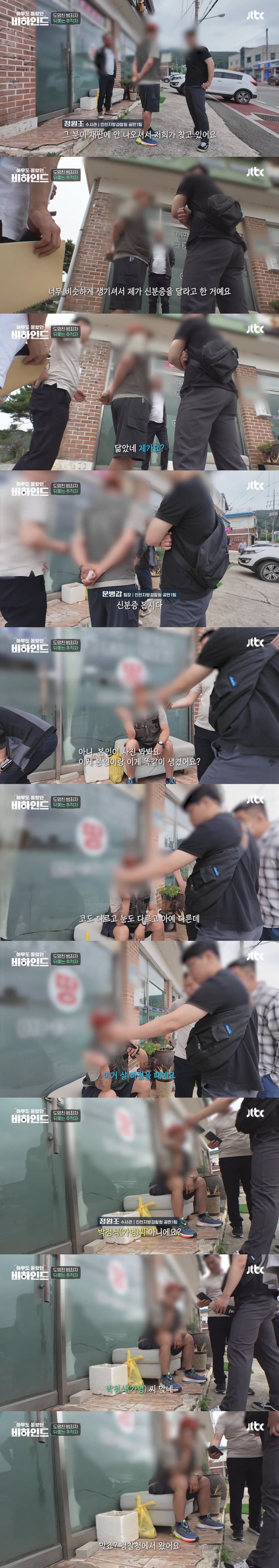 극한 직업, 미집행자를 쫓는 검찰청 수사관들 | 인스티즈
