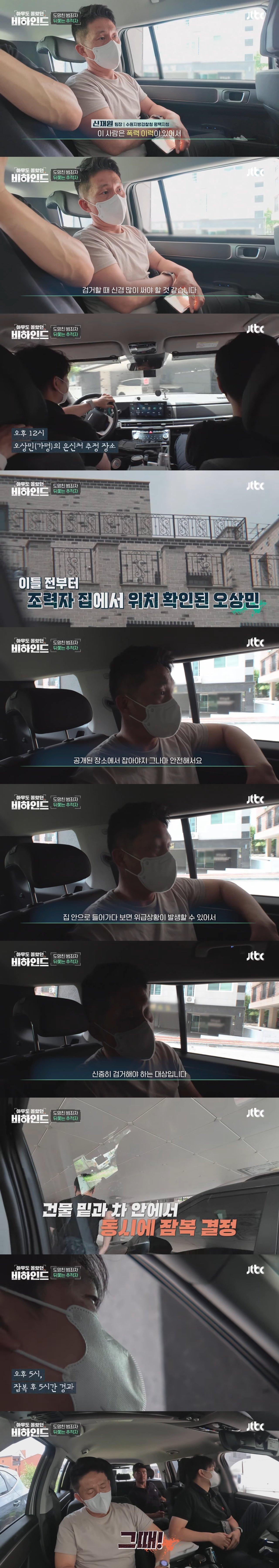 극한 직업, 미집행자를 쫓는 검찰청 수사관들 | 인스티즈