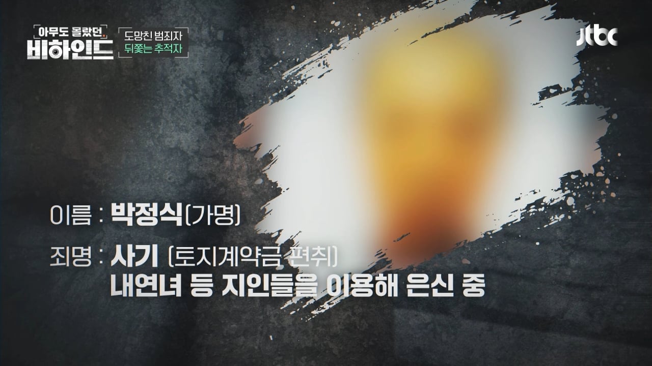 극한 직업, 미집행자를 쫓는 검찰청 수사관들 | 인스티즈