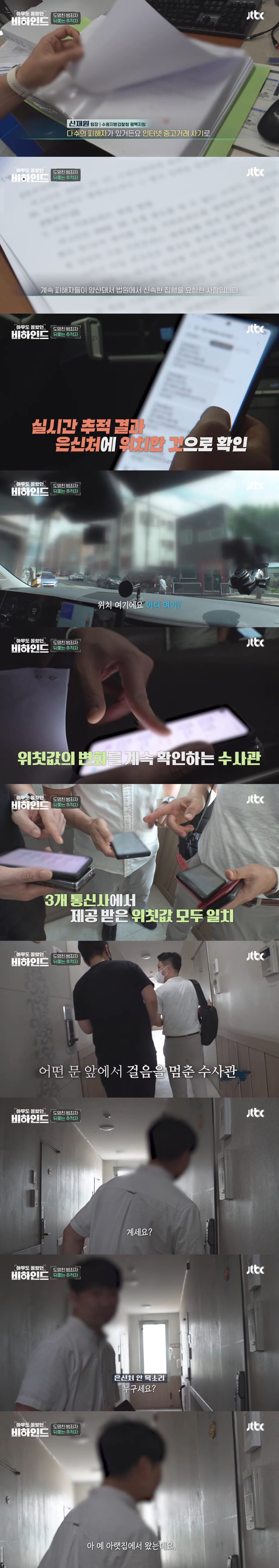 극한 직업, 미집행자를 쫓는 검찰청 수사관들 | 인스티즈