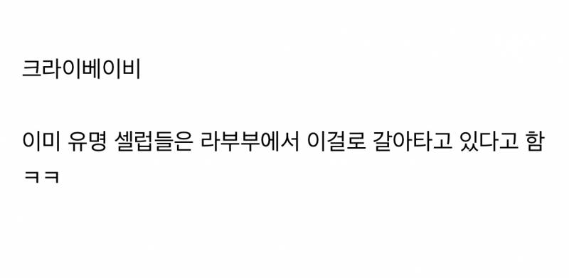 라부부는 이미 유행 지났고 새롭게 뜨고 있다는 것..JPG | 인스티즈