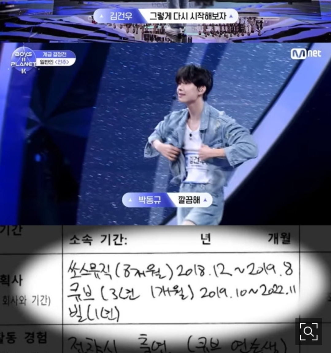 [정보/소식] 성한빈 포지션 노린 김건우, 알고보니 큐브 연습생이었다…"더 이상 도망칠 곳 없어" [종합] ('보플2') | 인스티즈
