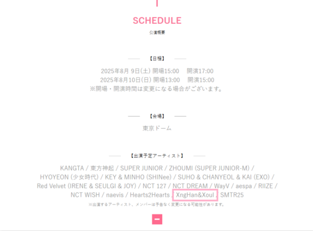 [정보/소식] '라이즈 탈퇴' 승한, SM 콘서트 도쿄돔 무대 선다…솔로 데뷔 후 첫 대형 무대 | 인스티즈