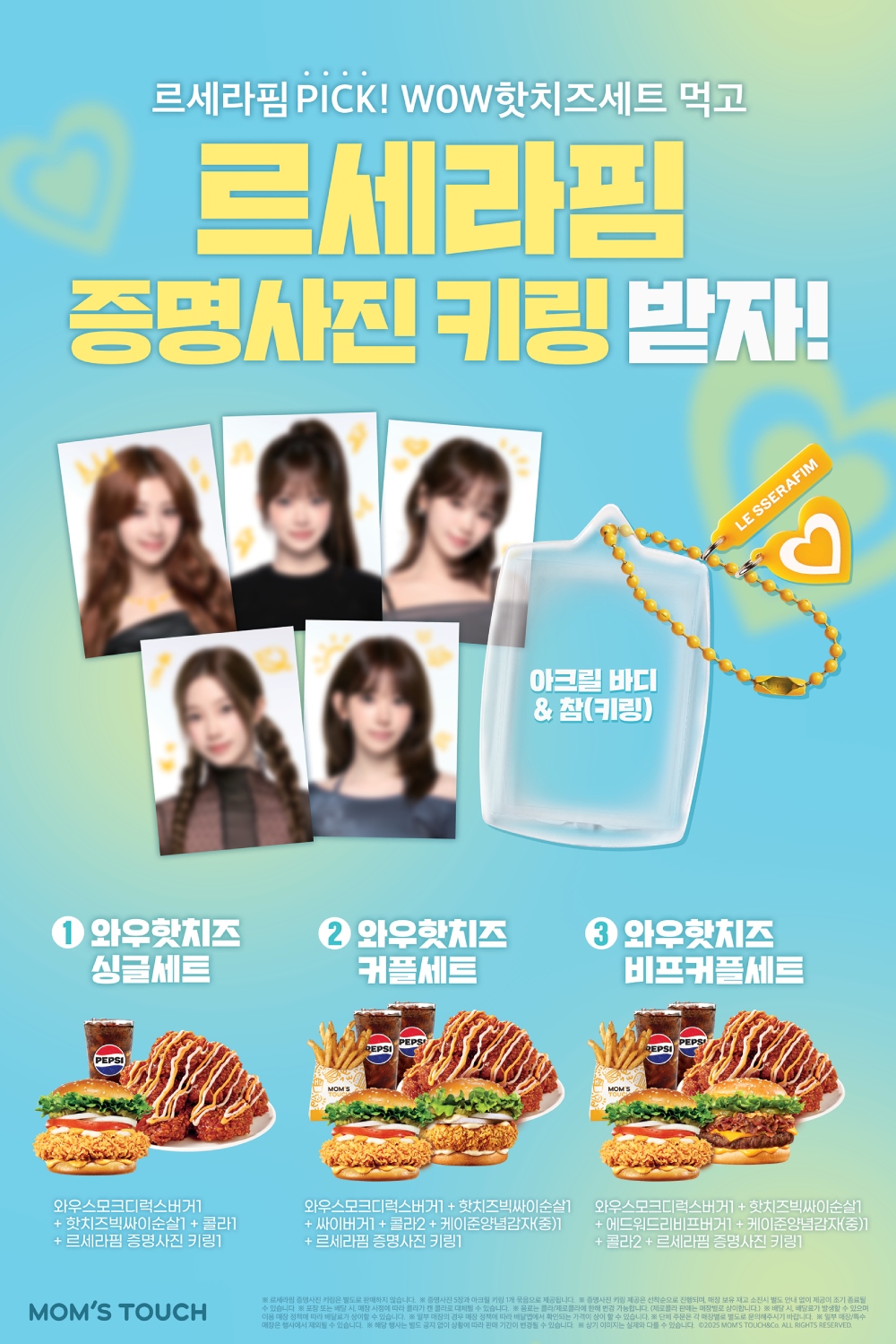 [잡담] 맘스터치, 'WOW핫치즈세트' 한정 출시..."르세라핌 키링 증정" | 인스티즈