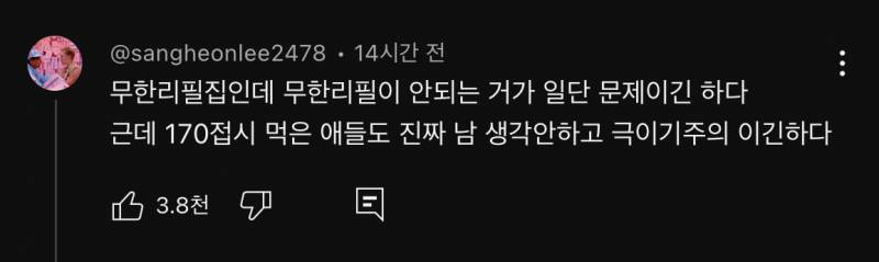 무한리필 초밥집서 쫒겨난 손님 "170접시가 많이 먹은 건가요?" | 인스티즈