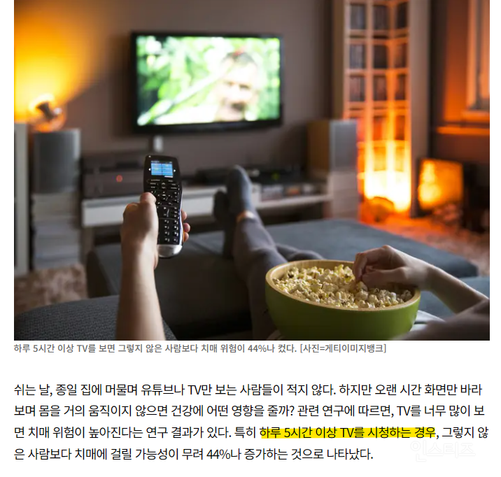 "유튜브, TV 종일 봐도 되나?”…'이 시간' 넘으면 치매 44% 상승 | 인스티즈