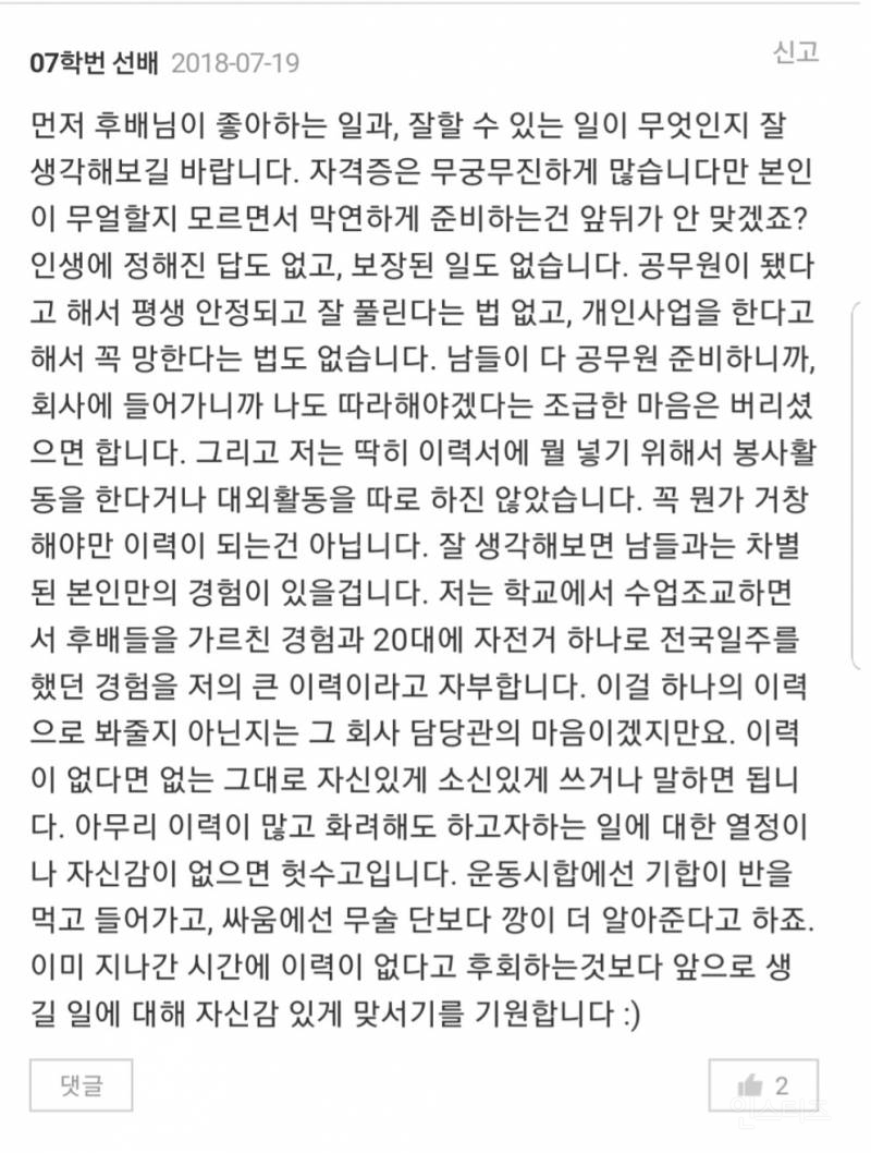 취준 하시는 모든 분들이 이 글 보시고 도움 받으셔서 이력서 잘 작성 하셔서 원하는 곳 에 취업 되시기를 희망 합니다 | 인스티즈