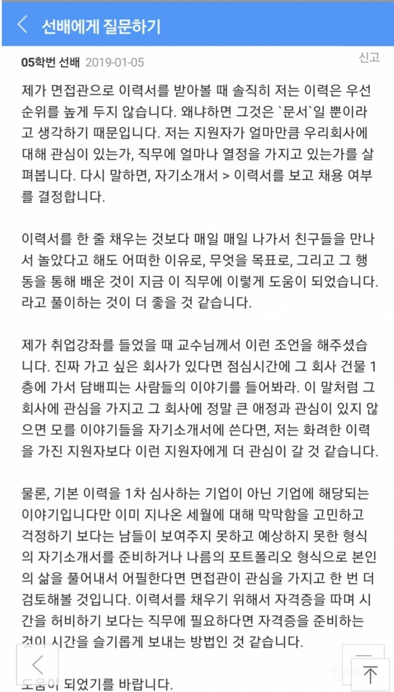 취준 하시는 모든 분들이 이 글 보시고 도움 받으셔서 이력서 잘 작성 하셔서 원하는 곳 에 취업 되시기를 희망 합니다 | 인스티즈