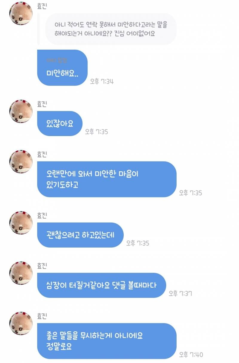현재 또 문제터졌다는 남돌 소통앱 실화..JPG | 인스티즈