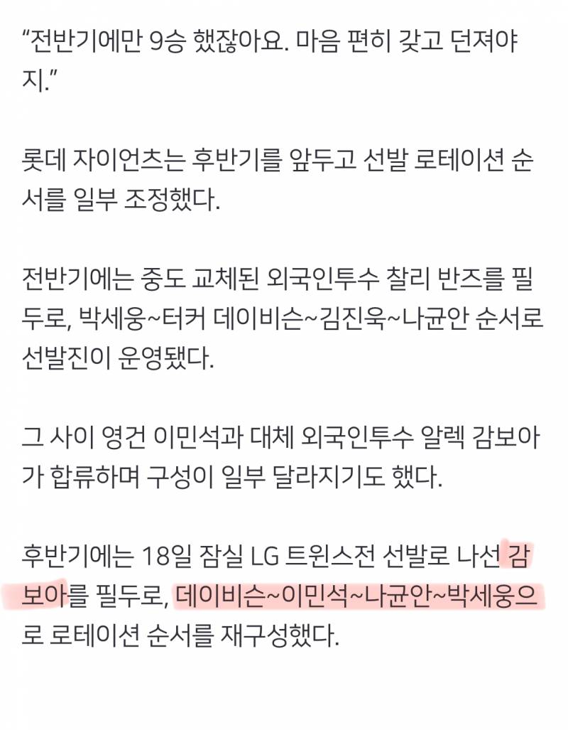 [잡담] 이민석 진짜 토종 1선발 됐네 | 인스티즈
