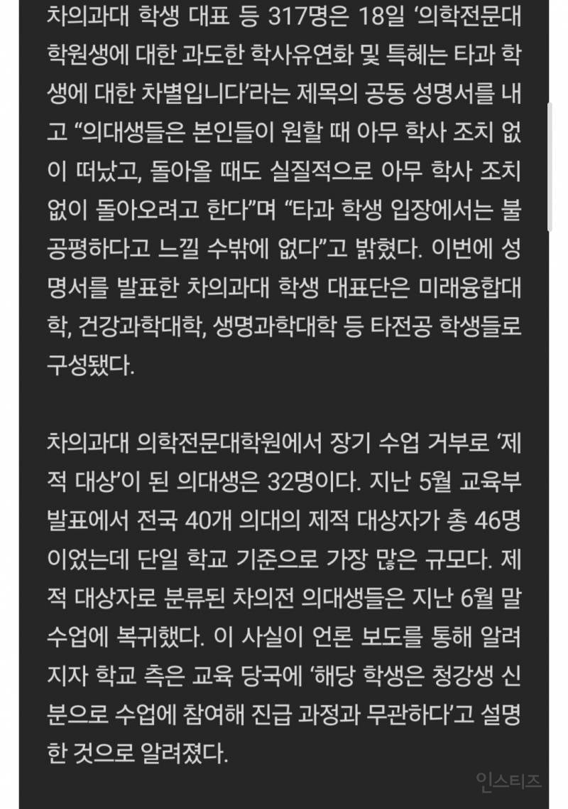 [단독] 차의과대 학생 300명 "제적 대상 의대생 처분 안하면 집단 휴학" | 인스티즈