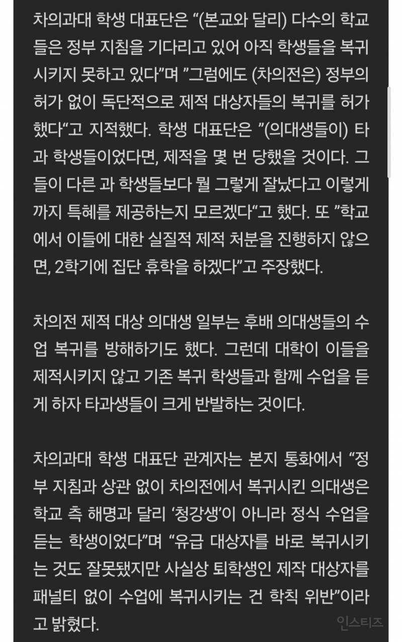 [단독] 차의과대 학생 300명 "제적 대상 의대생 처분 안하면 집단 휴학" | 인스티즈