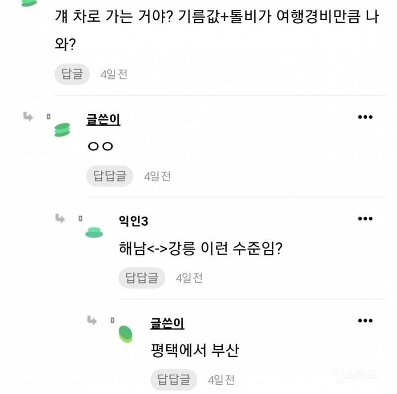 4명이서 여행 가는데 운전하는 친구가 자기는 여행 경비 한푼도 안 내겠대.jpg | 인스티즈