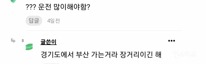 4명이서 여행 가는데 운전하는 친구가 자기는 여행 경비 한푼도 안 내겠대.jpg | 인스티즈