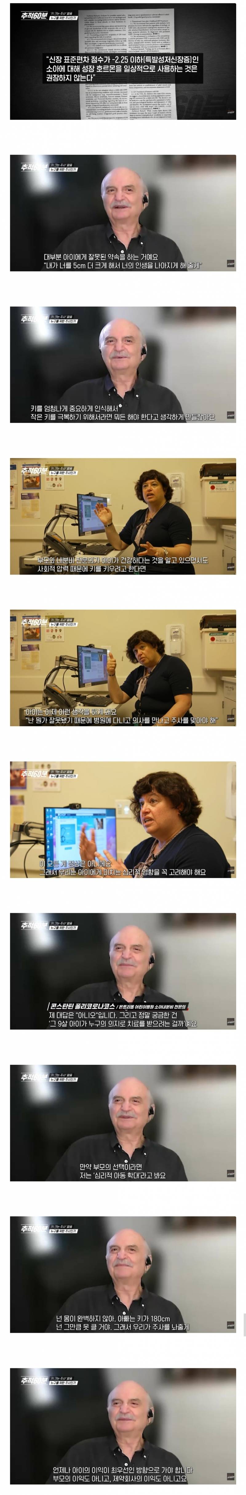 생각보다 더 심각한듯한 성장주사 부작용.. | 인스티즈