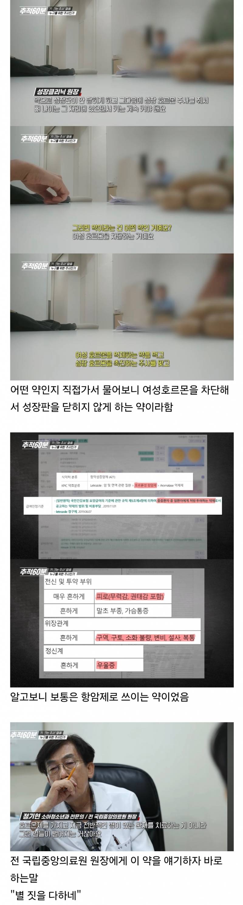 생각보다 더 심각한듯한 성장주사 부작용.. | 인스티즈