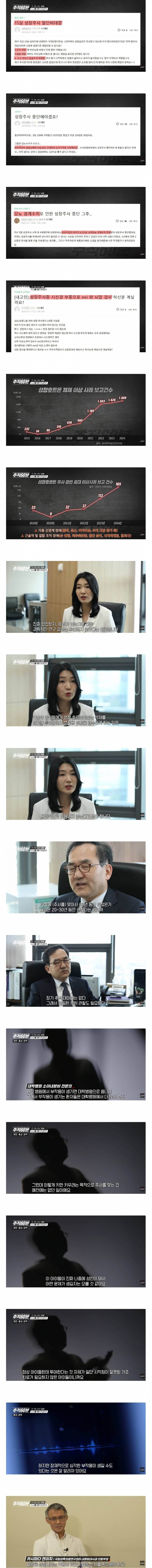 생각보다 더 심각한듯한 성장주사 부작용.. | 인스티즈