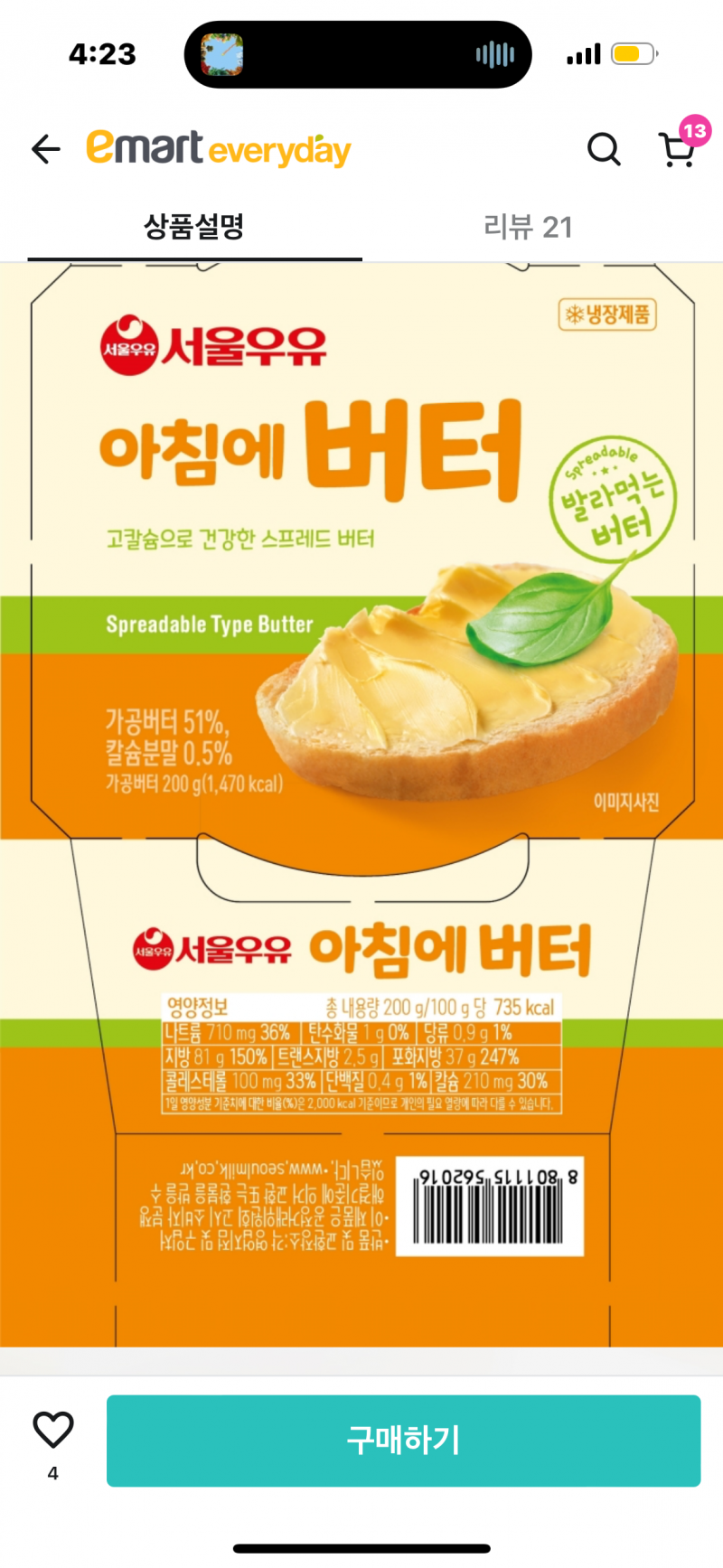 [잡담] 이 버터로 쿠키 만들어도 돼..?ㅜㅠ | 인스티즈