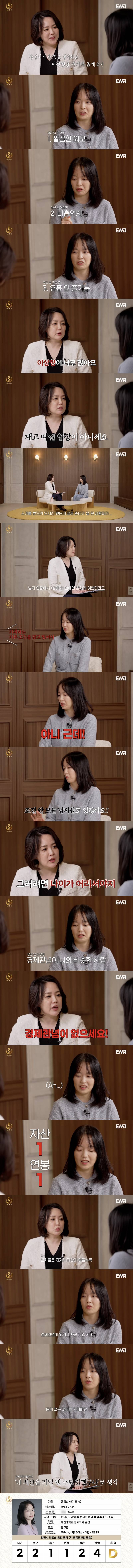 결정사 대표: 이상형 재고 따질 입장이 아니세요 | 인스티즈
