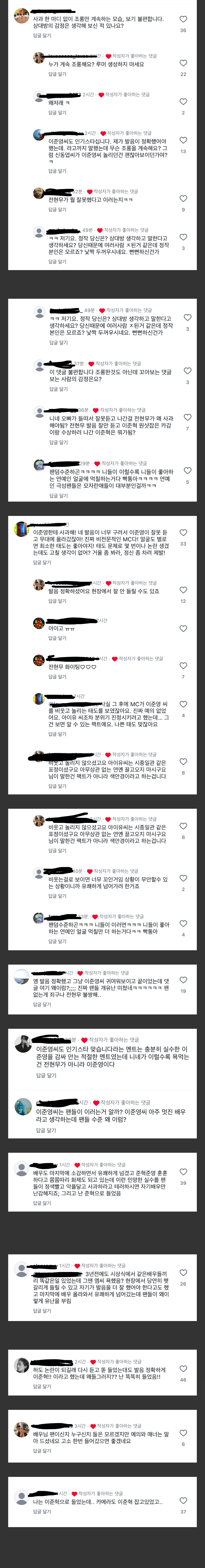 [정보/소식] 실시간으로 인스타 댓글 좋아요 누르고있는 전현무 | 인스티즈