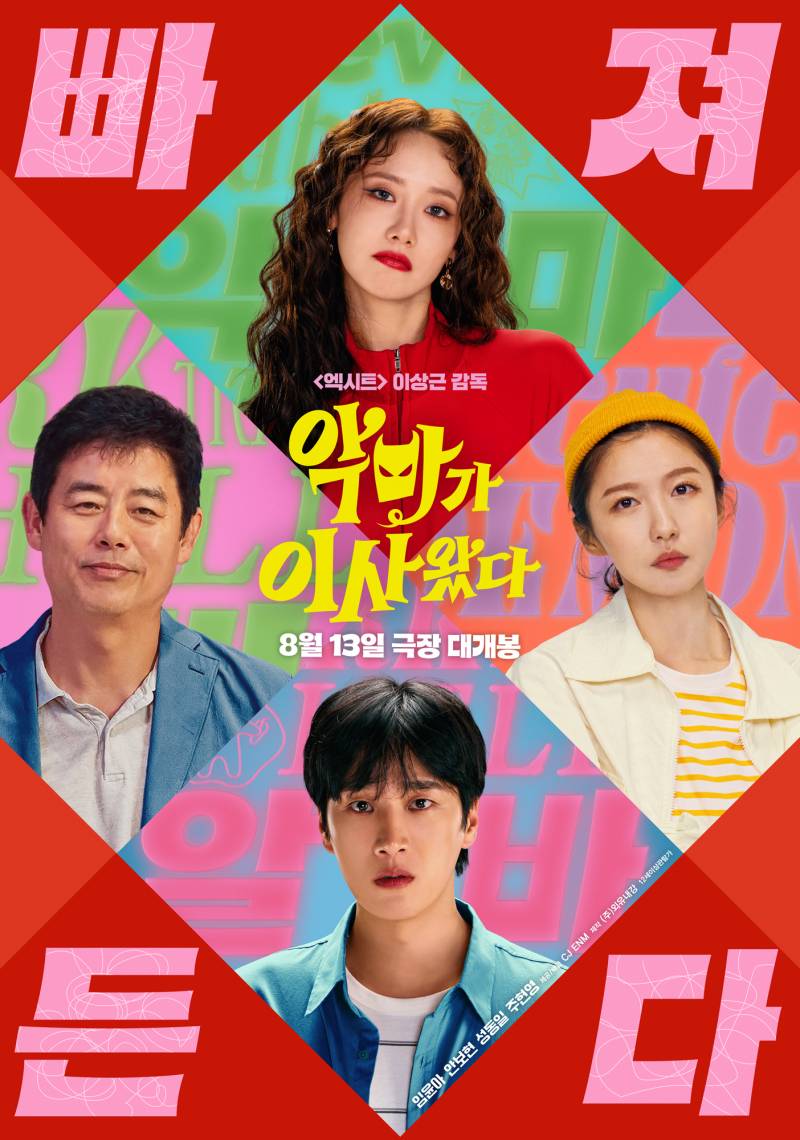 영화 '악마가 이사왔다' 무대인사 시사회 초대 이벤트 | 인스티즈