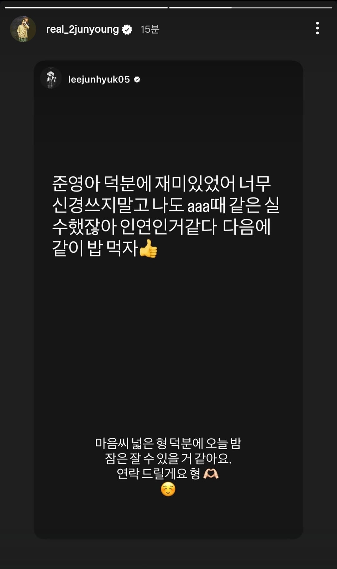 [잡담] 이준영 그와중에 이준혁 선배님에서 형으로 호칭 변화됨 ㅋㅋㅋ | 인스티즈