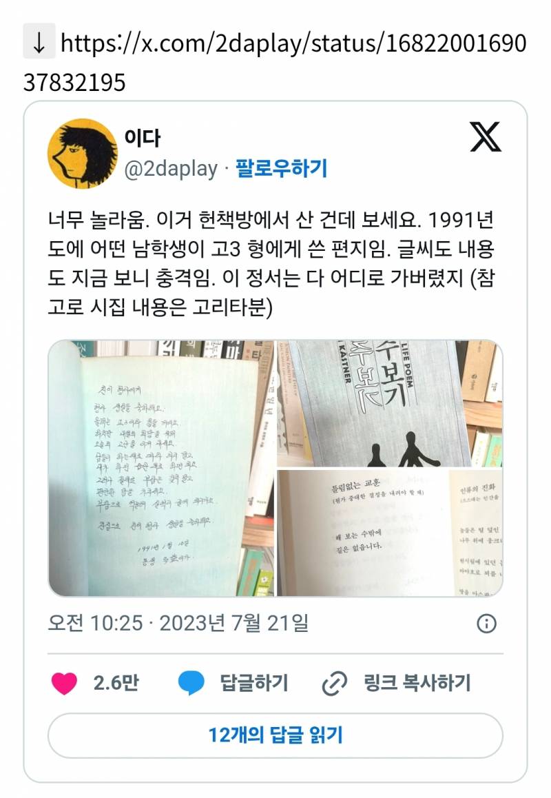 충격이라고 알티탔던 1991년 남학생이 쓴 편지...jpg | 인스티즈