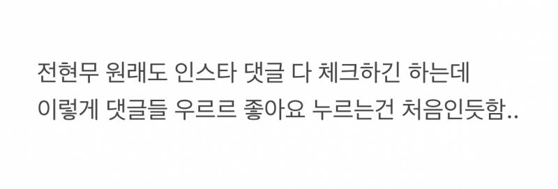 현재 난리 난 전현무 인스타 상황.JPG | 인스티즈