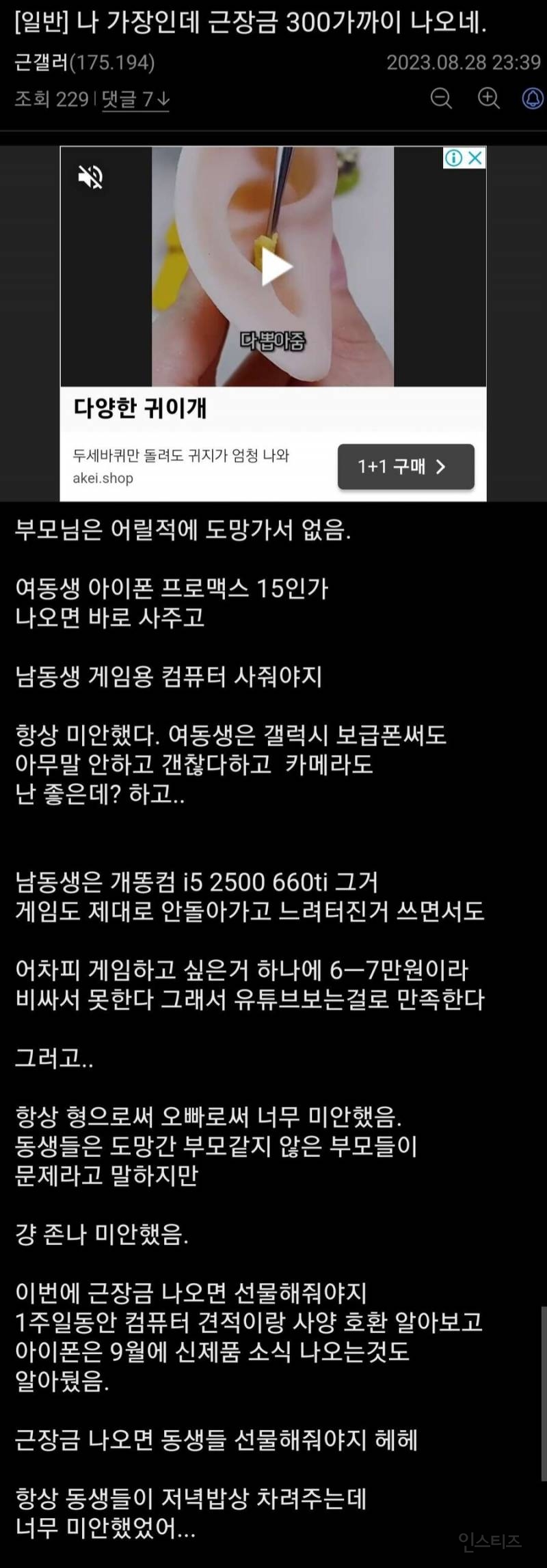 근로장려금 300받는 흙수저 마인드.jpg | 인스티즈