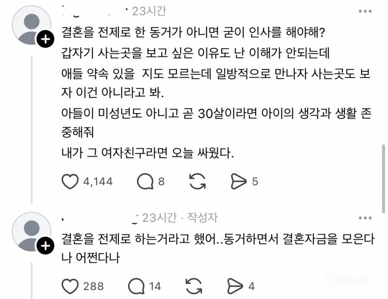 아들키워봐야 아무 소용없다는 쓰레드 맘 | 인스티즈