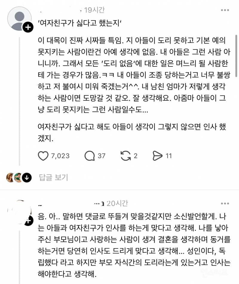 아들키워봐야 아무 소용없다는 쓰레드 맘 | 인스티즈