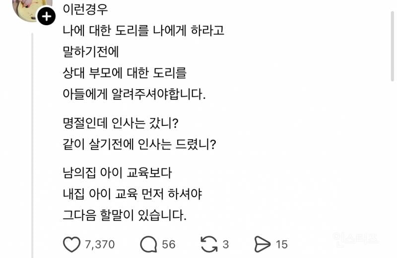 아들키워봐야 아무 소용없다는 쓰레드 맘 | 인스티즈