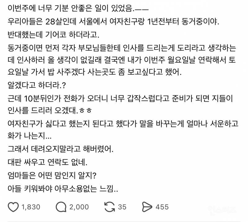 아들키워봐야 아무 소용없다는 쓰레드 맘 | 인스티즈
