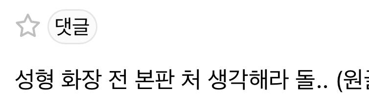 [잡담] 갑분 욕먹음 | 인스티즈
