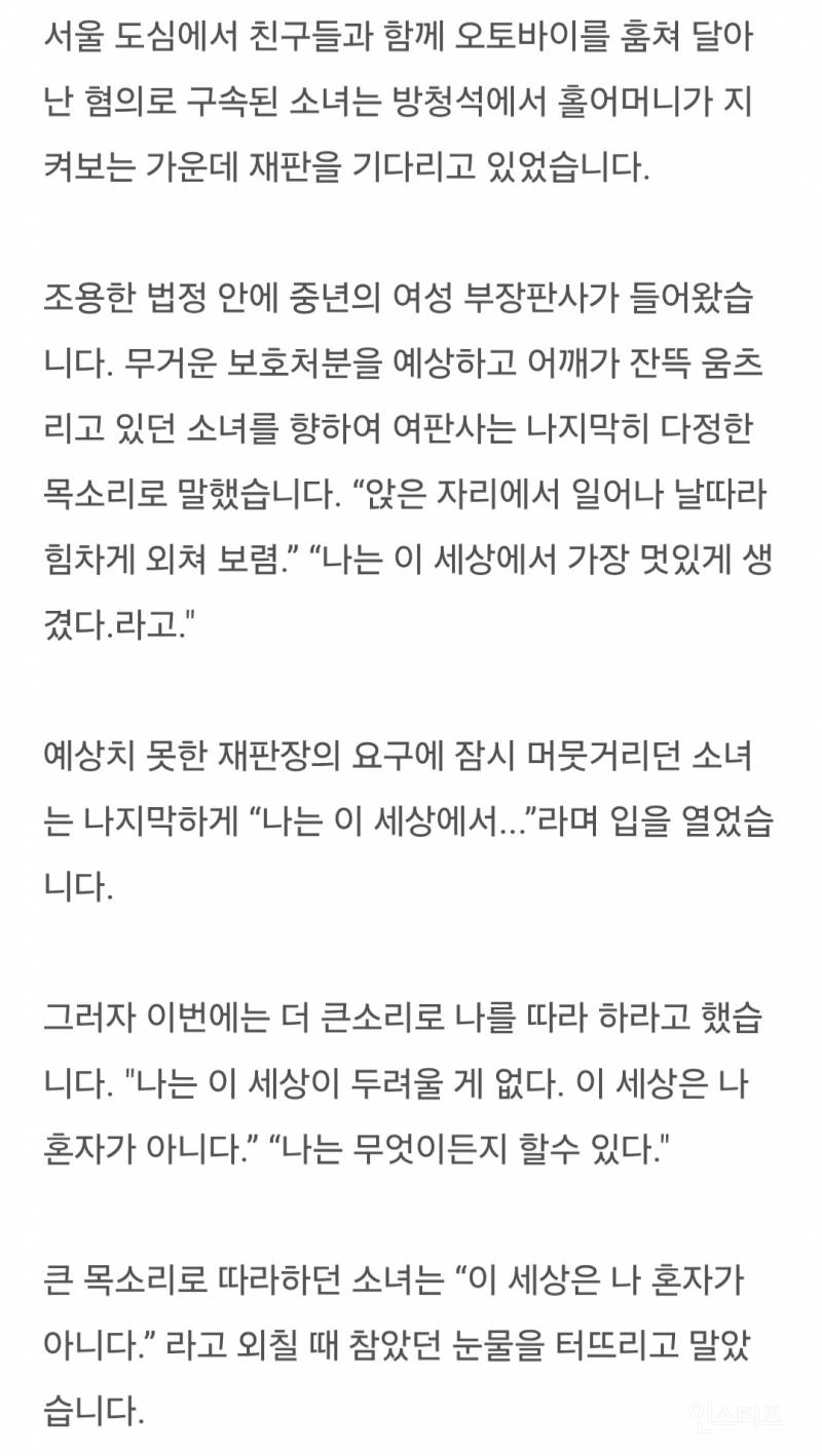 어느 여판사의 감동적인 이야기 | 인스티즈
