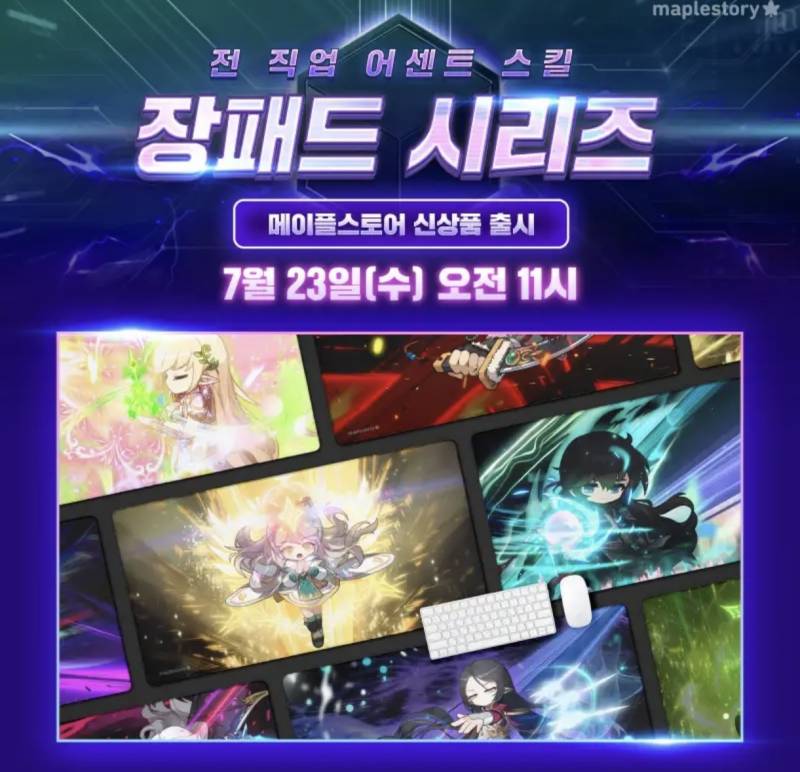 [팁/자료] 메이플스토어 어센트스킬 전직업 일러스트장패드 7/23(11시)판매시작!! | 인스티즈