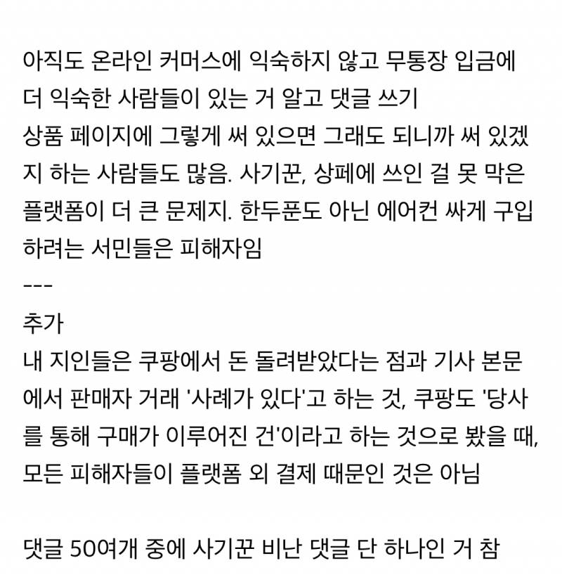 쿠팡에서 터진 수천만원-수억원대 에어컨 사기 사건 | 인스티즈