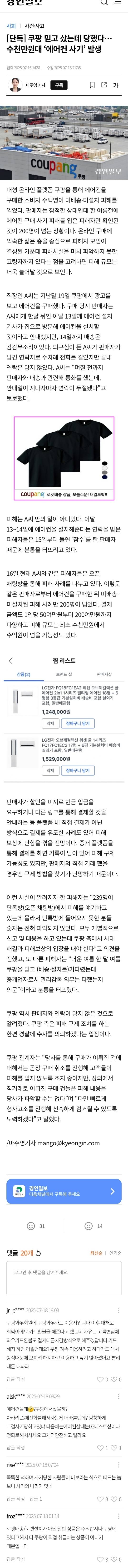 쿠팡에서 터진 수천만원-수억원대 에어컨 사기 사건 | 인스티즈