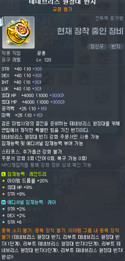 [잡담] 나 반지 두개 이렇게 나왔는데 주스텟으로 돌려야돼??? | 인스티즈